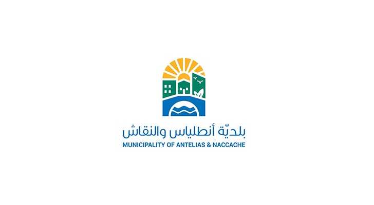 بلدية انطلياس - النقاش: ستُعاد دراسة توزيع مستوعبات النفايات وجمعها