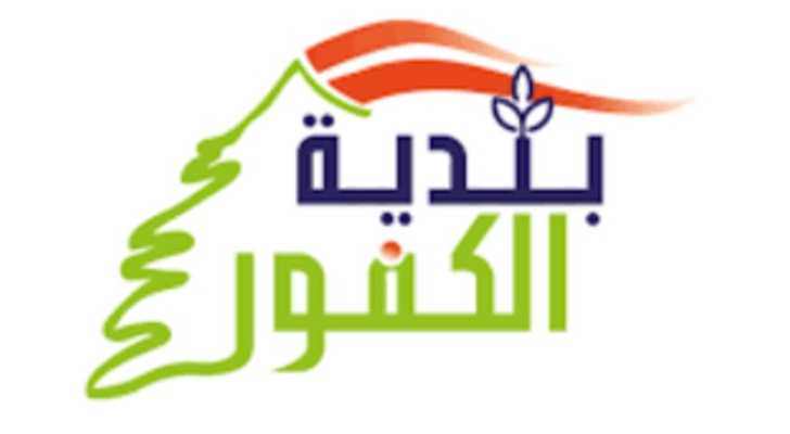 بلدية الكفور تعزي الامة الاسلامية باستشهاد السيد علي الخامنئي 