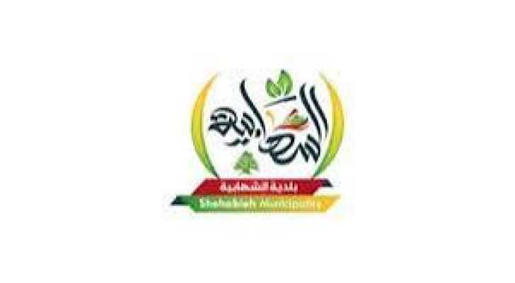 بلدية الشهابية تحذّر من توقف خدمة جمع النفايات بسبب الأزمة المالية