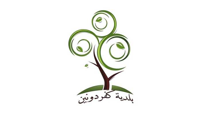 بلدية كفردونين تنعى عضو مجلسها البلدي جهاد عواضة الذي استشهد جراء العدوان الإسرائيلي