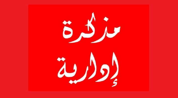 مذكرة من رئيس الحكومة بتعديل دوام الإدارات والبلديات خلال شهر رمضان