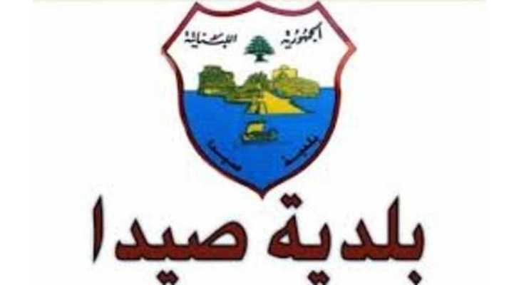 بلدية صيدا تحدد تسعيرة اشتراكات الكهرباء لشهر آذار وتمنع أي رسوم إضافية خارج التعرفة الرسمية