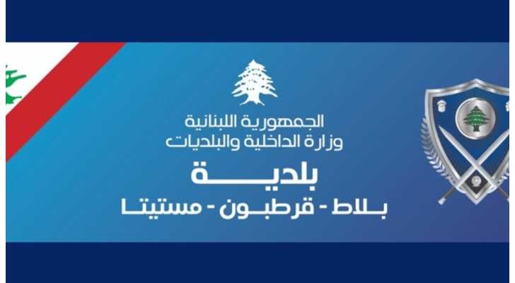 رئيس بلدية بلاط قرطبون ومستيتا يضع 15 وحدة سكنية مفروشة بتصرّف أهالي طرابلس