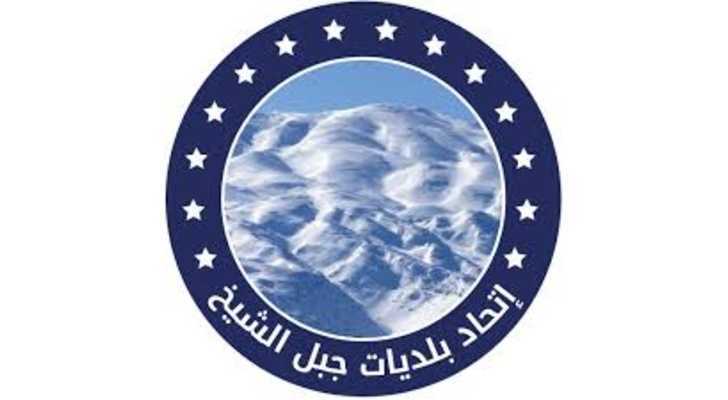 اتحاد بلديات جبل الشيخ يدعو للمشاركة في يوم صحي مجاني في راشيا