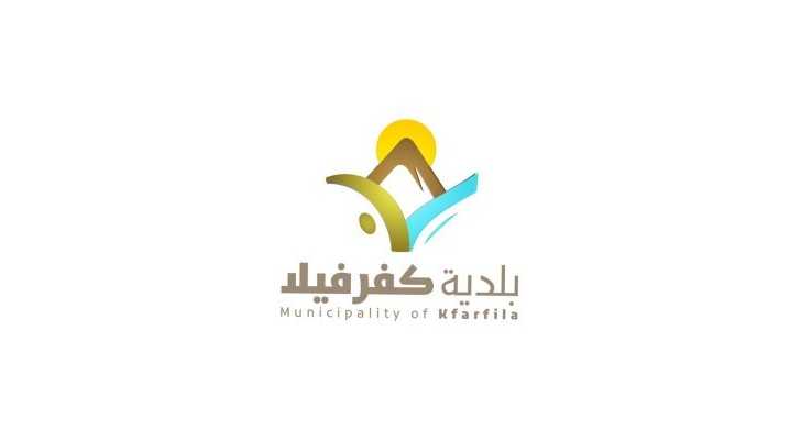 توزيع حصص غذائية في كفرفيلا دعمًا لصمود الأهالي