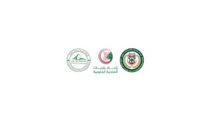 اتحادات بلديات الضاحية الجنوبية وجبل عامل وبنت جبيل: مؤتمر صحافي لمواجهة الافتراءات والمطالبة بالمحاسبة