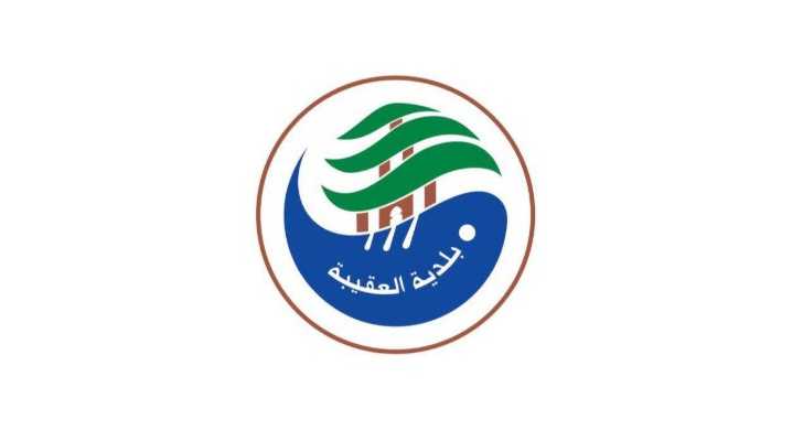 بلدية العقيبة تبحث تعزيز التعاون مع وزارة الشباب والرياضة