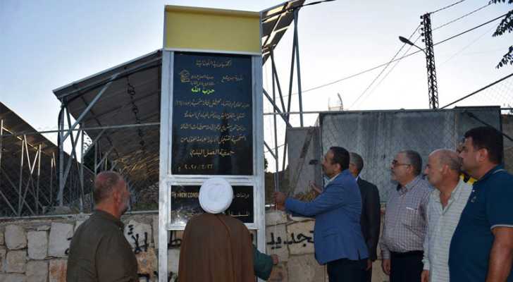 بدعم من جمعيّة العمل البلدي .. افتتاح نظامَي طاقة شمسيّة في بلدة بريقع