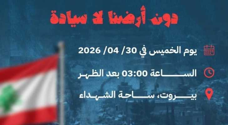 رؤساء بلديات ومخاتير القرى الحدودية يدعون إلى وقفة احتجاجية رفضًا للاعتداءات الإسرائيلية