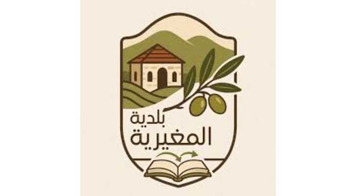 بلدية المغيرية تدعو الأهالي إلى تسديد الرسوم البلدية قبل نهاية عام 2026