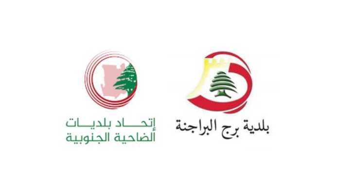 اتحاد بلديات الضاحية وبلدية برج البراجنة يدعمان مبادرة طلابية لإنارة أوتوستراد السيد هادي نصرالله