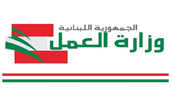 وزارة العمل تستأنف استقبال معاملات المواطنين في مقرها الرئيسي اعتبارًا من 20 تموز