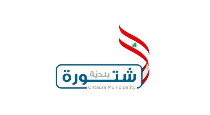 بلدية شتورة تدعو الأهالي لإبلاغها عن أماكن تَجمّع الأمطار خلال العاصفة الأخيرة