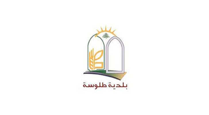 بلدية طلوسة تستنكر التقرير الإعلامي: الادعاءات بحق البلديات تحريض يعرّضها للاستهداف