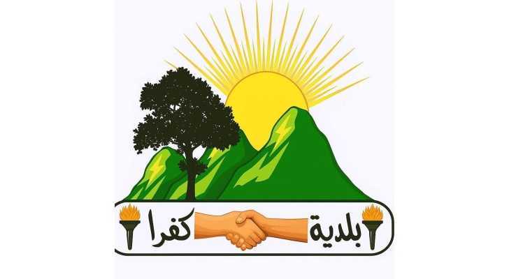 بلدية كفرا تستضيف يومًا صحيًا مجانيًا بالتعاون مع مؤسسات الإمام الصدر ووزارة الصحة