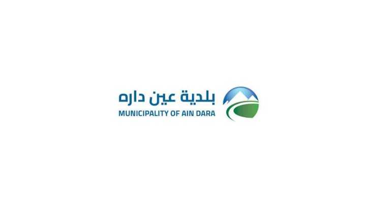 بلدية عين داره تدعو الأهالي إلى لقاء معايدة بمناسبة عيد الأضحى المبارك