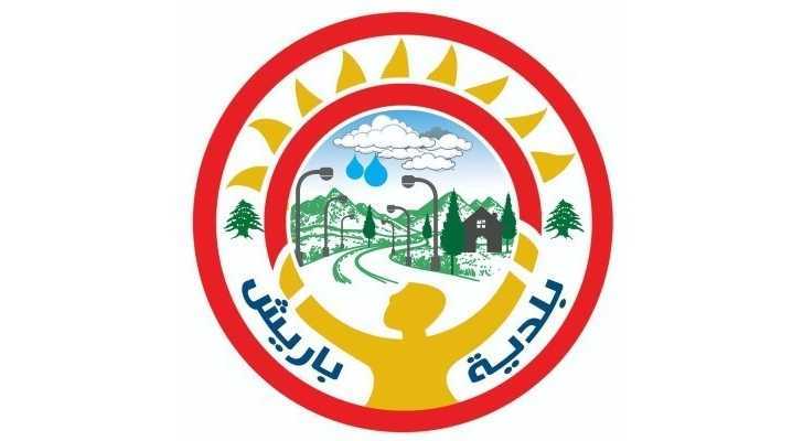 بلدية باريش تدعو إلى ترشيد استهلاك المياه والحد من الهدر