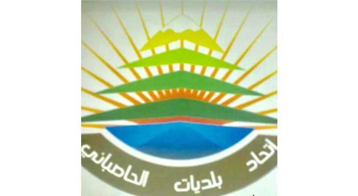 اتحاد بلديات الحاصباني يفتح باب التسجيل أمام المزارعين للمشاركة في مشروع زراعي