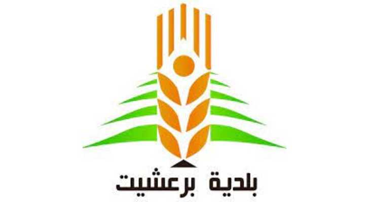 بلدية برعشيت تستقبل النائب الدكتور أشرف بيضون وتؤكّد على تعزيز التعاون والعيش الواحد