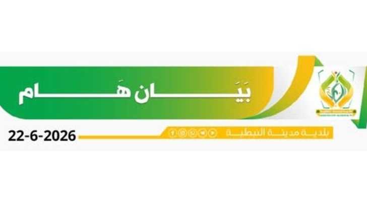 بلدية مدينة النبطية تمنع جمع الخردة من المواقع المتضررة إلا بإذن خطي