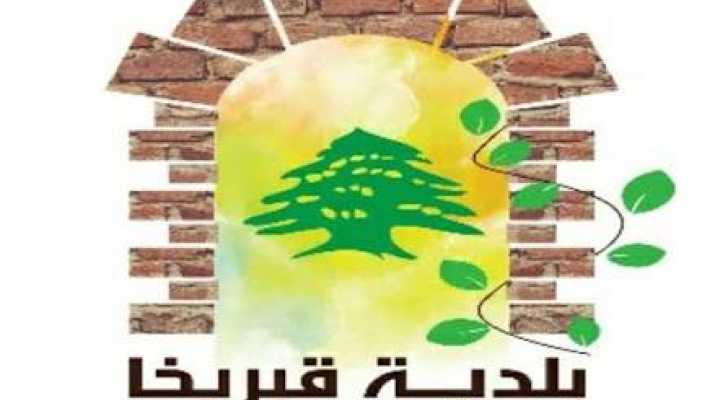 بلدية قبريخا تستنكر التقرير الإعلامي: تحريض يهدّد أمن البلدات الجنوبية