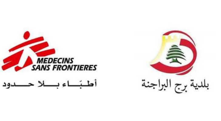 بلدية برج البراجنة: 185 مستفيدًا من خدمات «أطباء بلا حدود» الصحية