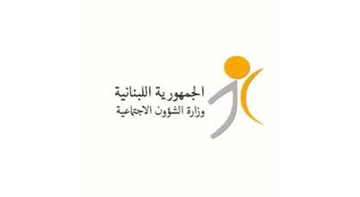 وزارة الشؤون الاجتماعية تحدّد آلية تجديد بطاقة المعوّق والتواصل مع المراكز