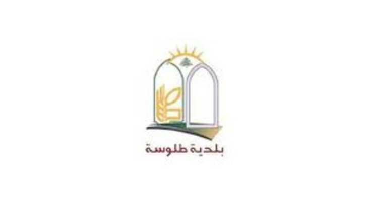 بلدية طلوسة تعزّي باستشهاد رئيس بلدية جويا وعضو مجلسها البلدي