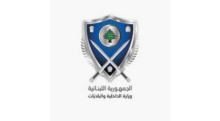 تعميم من وزارة الداخلية إلى البلديات للتشدّد في تطبيق إجراءات الأمن الحيوي