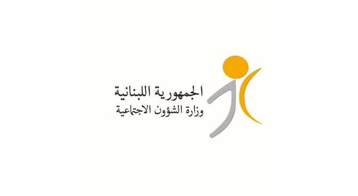 وزارة الشؤون الاجتماعية: تطوير برنامج 