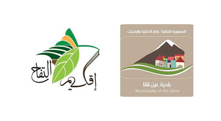 اتحاد بلديات إقليم التفاح وبلدية عين قانا يقيمان يومًا صحيًا مجانيًا
