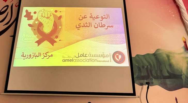 بلدية سلعا تنظّم ندوة توعوية حول سرطان الثدي بالتعاون مع مؤسسة عامل