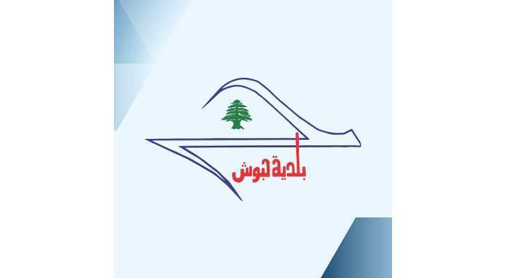 بلدية حبوش تشدد على الالتزام بالتعليمات الخاصة بالتخلص من النفايات والمواد الخطرة