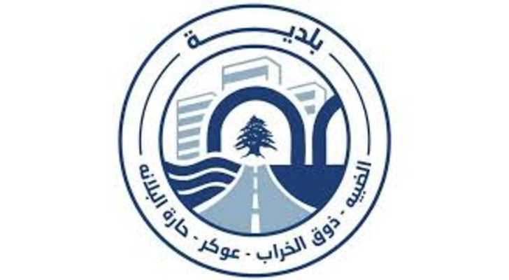 بلدية الضبيه: عام من العمل والمشاريع واستمرار في مسار التنمية