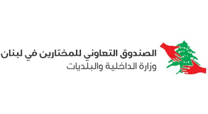 معاون ملف المخاتير في منطقة جبل عامل الثانية: الصندوق التعاوني مظلة حماية أساسية