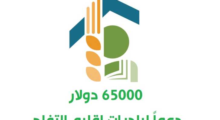 تقديمات جمعية العمل البلدي تتجاوز 65 الف دولار دعماً لبلديات اقليم التفاح