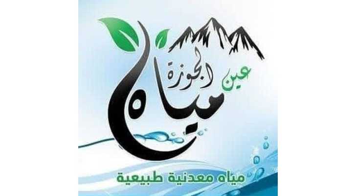 بلدية عيناثا تطلق خطة تسويقية لمحطة تكرير عين الجوزة بعد إعادة تأهيلها