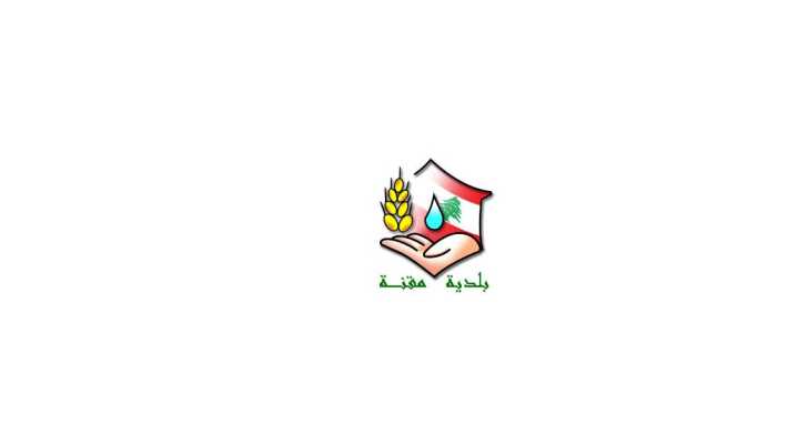 بلدية مقنة تدين الاعتداء الاسرائيلي على بلدية بليدا