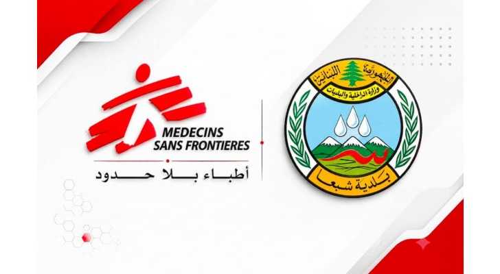 بلدية شبعا تدعو الأهالي إلى لقاء مفتوح مع وفد من منظمة