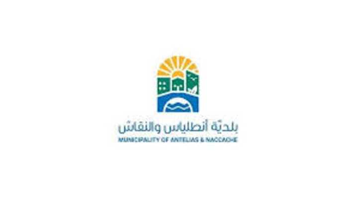 بلديّة أنطلياس – النقاش تفتح باب التوظيف في الشرطة البلدية لتعزيز ملاكها