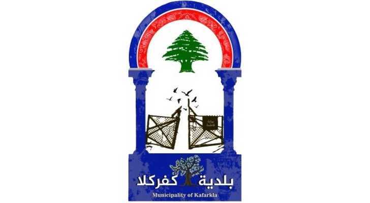 بلدية كفركلا: تقرير 