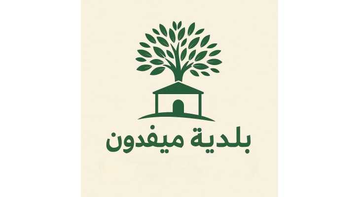 بلدية ميفدون: استمرار الاعتداءات الاسرائيلية يفرض التريث في العودة إلى البلدة