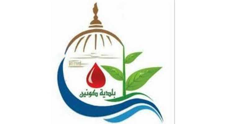 بلدية كونين: لجنة إغاثة للنازحين منذ آذار ومساعدات تخطّت 200 ألف دولار