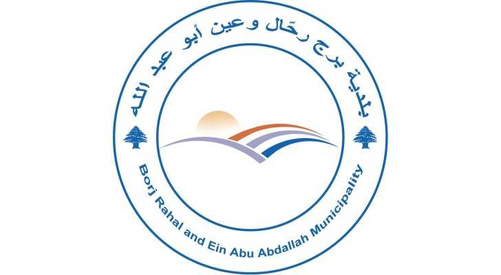 بلدية برج رحال تشارك في توزيع مساعدات للنازحين والصامدين