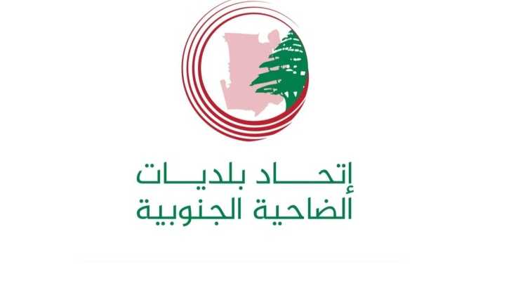 اتحاد بلديات الضاحية الجنوبية يُوضح أسباب تجمّع المياه بعد الهطول الغزير
