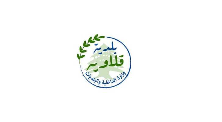 بلدية قلاويــه: إدانة العدوان الإسرائيلي الآثم الذي استهدف مبنى بلدية بليدا وأدّى إلى استشهاد الموظف إبراهيم سلامة