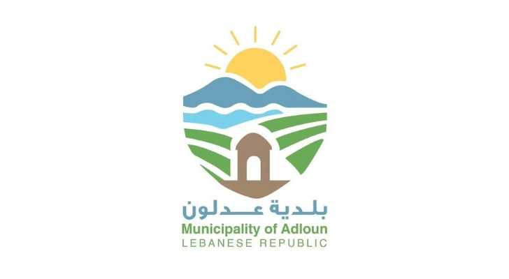 بلدية عدلون تفتح باب التسجيل للاستفادة من الحصص الغذائية