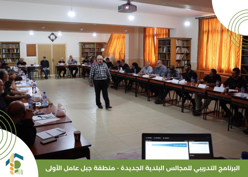 جمعية العمل البلدي تستأنف ورشها التدريبية للمجالس البلدية الجديدة في منطقة جبل عامل الأولى